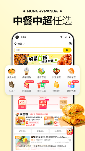 HungryPanda - 熊猫外卖，海外中餐中超外卖App PC版