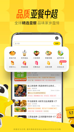 HungryPanda - 熊猫外卖，海外中餐中超外卖App PC
