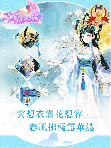 鳳凰心計 - 純愛系後宮養成手遊週年慶 PC