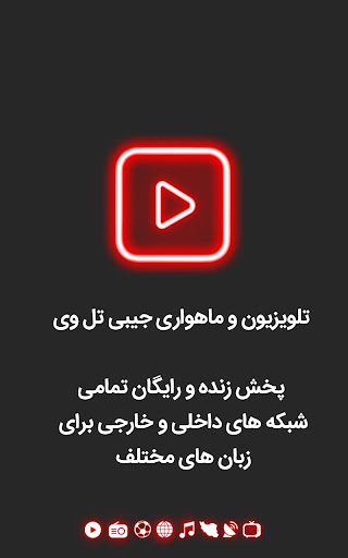 ماهواره انلاین رایگان