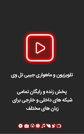 ماهواره انلاین رایگان