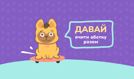 АБВляндія - 33 літери алфавіту