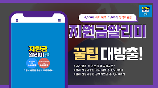 보조금 지원금 정책 알리미 PC