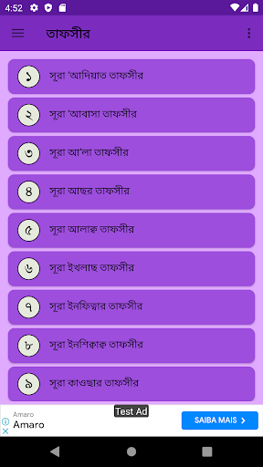 আল-কুরআনের বাংলা তাফসীর PC
