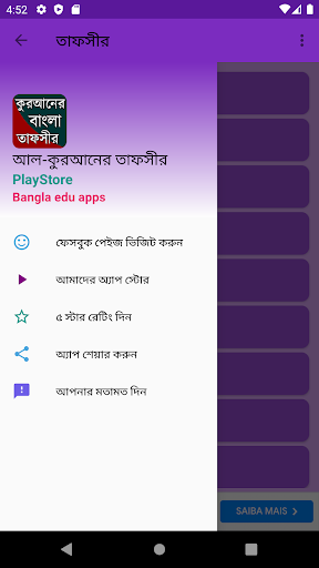 আল-কুরআনের বাংলা তাফসীর PC