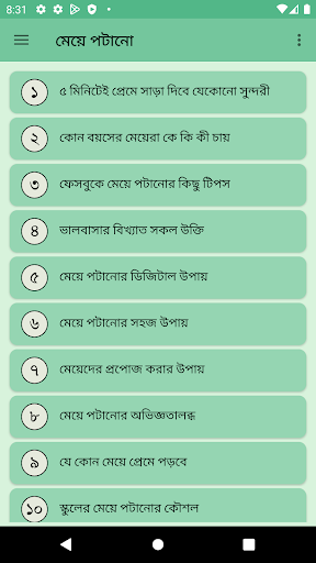 মেয়ে পটানো রোমান্টিক মেসেজ পিসি