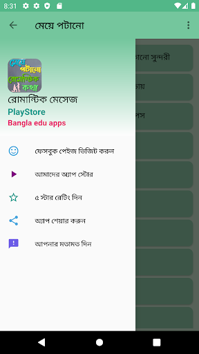 মেয়ে পটানো রোমান্টিক মেসেজ পিসি