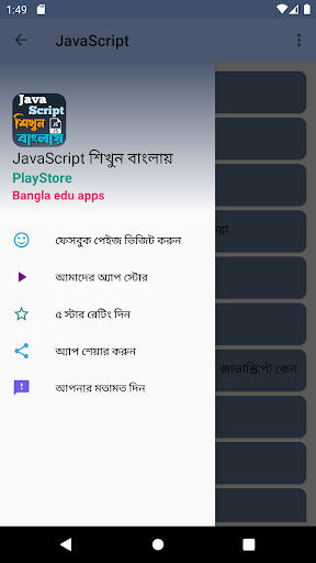 JavaScript শিখুন বাংলায় PC