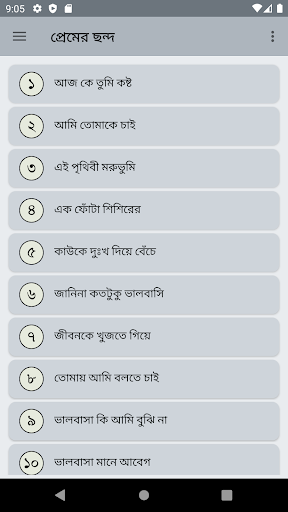 রোমান্টিক মিষ্টি প্রেমের ছন্দ পিসি