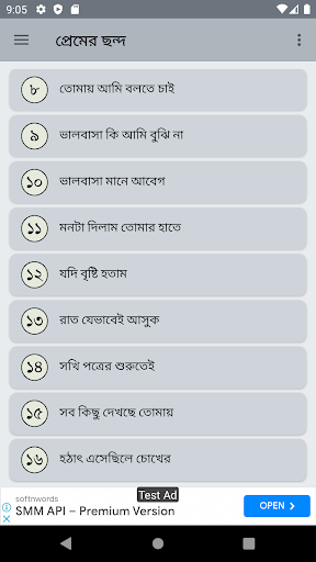 রোমান্টিক মিষ্টি প্রেমের ছন্দ পিসি