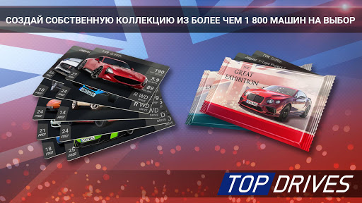 Top Drives — карточные гонки ПК