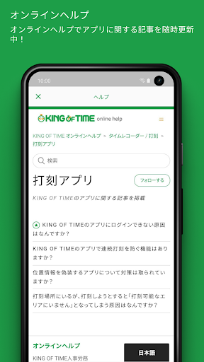 GPS勤怠管理 for KING OF TIME【従業員用】 PC版
