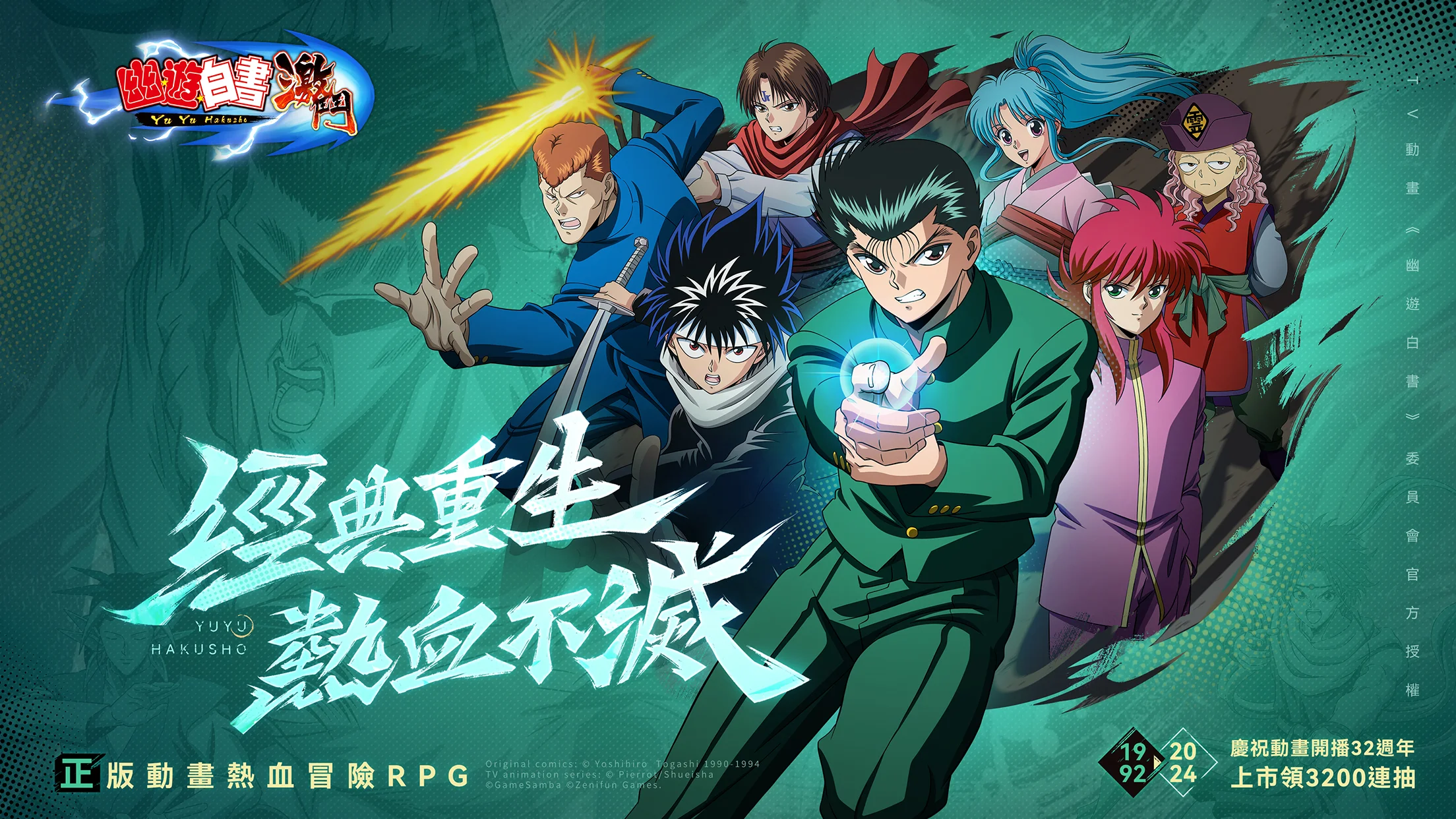 幽遊白書：激鬥電腦版