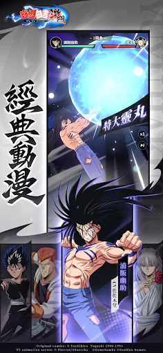 幽遊白書：激鬥電腦版