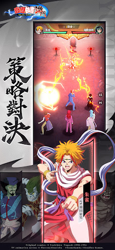 幽遊白書：激鬥電腦版