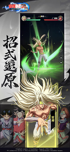 幽遊白書：激鬥電腦版