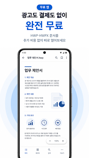 한글 뷰어 편집기 - 무료·광고 없고 HWP PDF저장 PC
