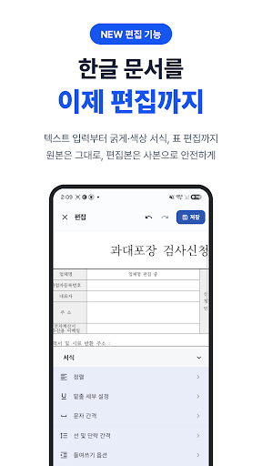 한글 뷰어 편집기 - 무료·광고 없고 HWP PDF저장 PC