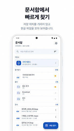 한글 뷰어 편집기 - 무료·광고 없고 HWP PDF저장 PC
