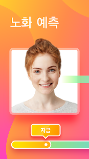 Fantastic Face–얼굴 분석 및 노화 예측 PC