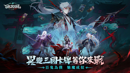 百鬼異聞錄電腦版