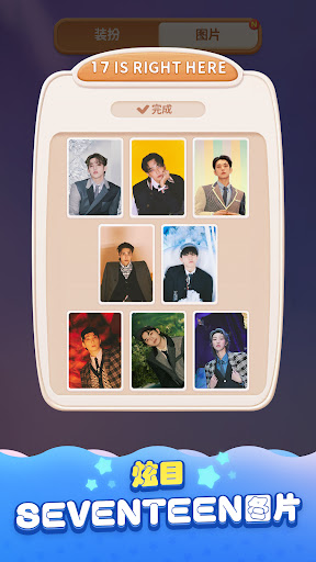 SEVENTEEN配配乐