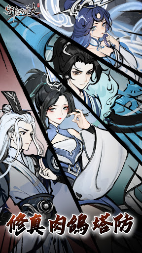 守住呀道友-塔防肉鴿手遊电脑版