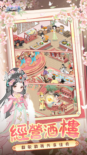 盛世芳華电脑版