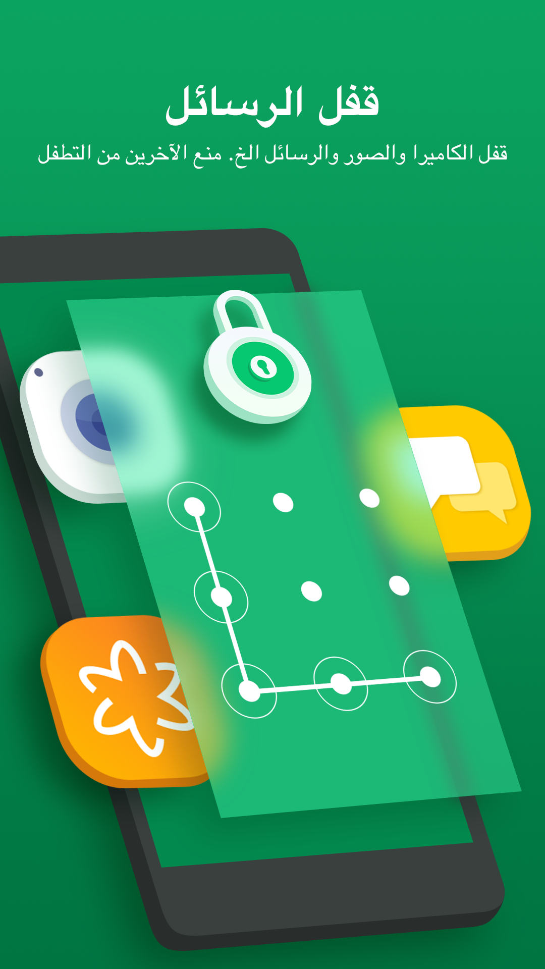 Applock - قفل التطبيقات ورمز المرور وأنماط الفتح الحاسوب