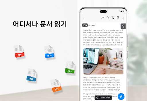 PDF 읽기 도구 및 PDF 편집기 PC