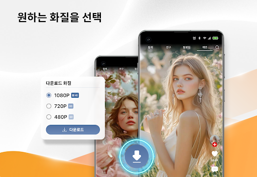동영상 다운로더: HD 플레이어 PC