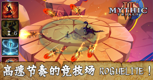 Mythic Trials 2 (神话试炼 2)电脑版
