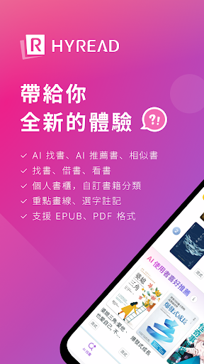 HyRead HK 電子書
