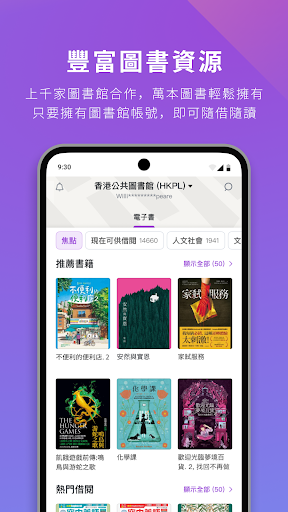 HyRead HK 電子書