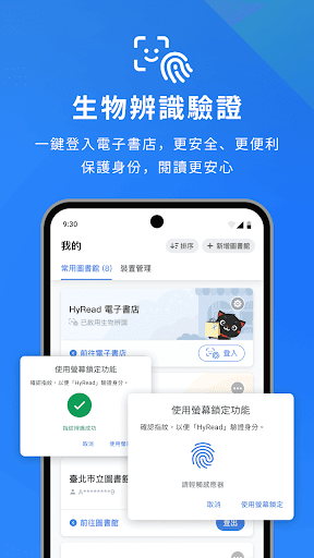 HyRead 電子書 - 立即借圖書館小說雜誌影音書