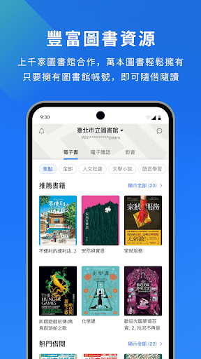 HyRead 電子書 - 立即借圖書館小說雜誌影音書电脑版