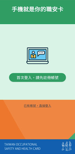 臺灣職安卡電腦版