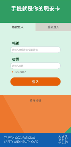 臺灣職安卡電腦版
