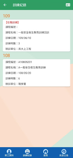 臺灣職安卡電腦版