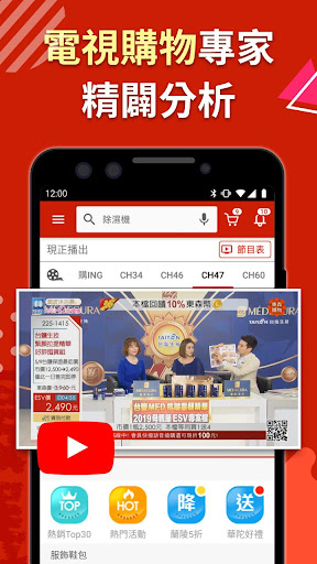 ETMall東森購物电脑版