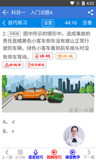 全安一点通電腦版