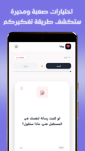 بيننا لعبة الأزواج والمخطوبين PC