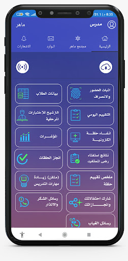 تطبيق ماهر- منظومة الإدارة پی سی