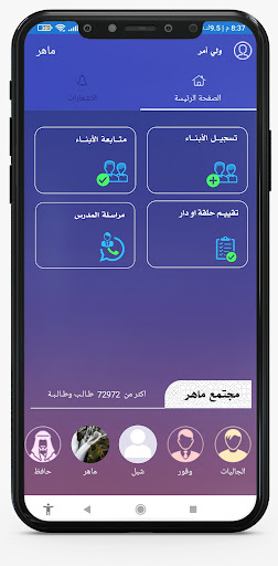 تطبيق ماهر- منظومة الإدارة پی سی