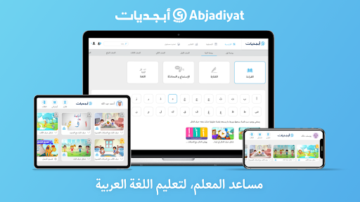 Abjadiyat – Arabic Learning PC