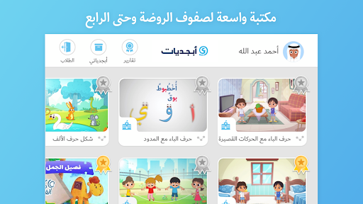 Abjadiyat – Arabic Learning PC