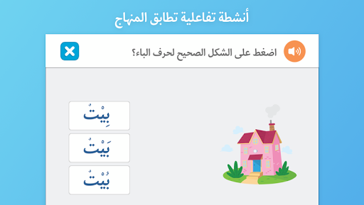 أبجديات: تطبيق تعليمي للأطفال