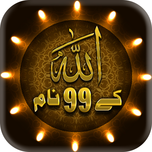 99 Names of Allah-AsmaUlHusna پی سی