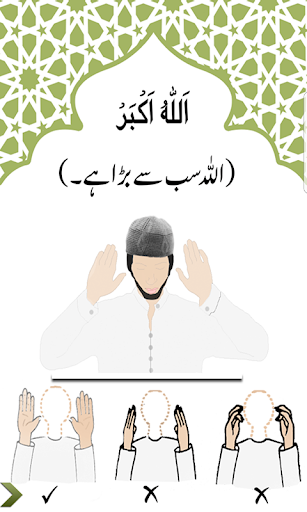 Learn Namaz in Urdu + Audio پی سی