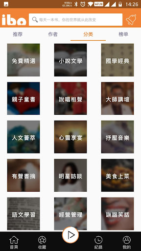 愛播聽書FM PC版